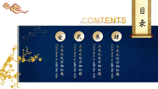 金梅报春中式元素扇子通用PPT模板