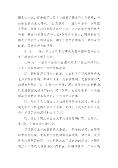 人教版初二下册历史知识点归纳总结.docx