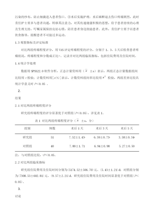 辩证护理在结石性胆囊炎行胆囊切除术围手术期的效果.docx