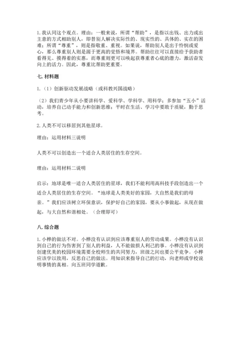 部编版六年级下册道德与法治期末测试卷精品【考试直接用】.docx