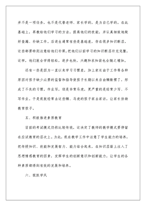 2022六年级数学教师年度工作总结报告范文