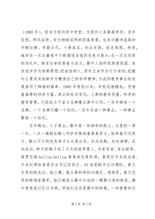 关于百年校庆的优秀演讲稿.docx