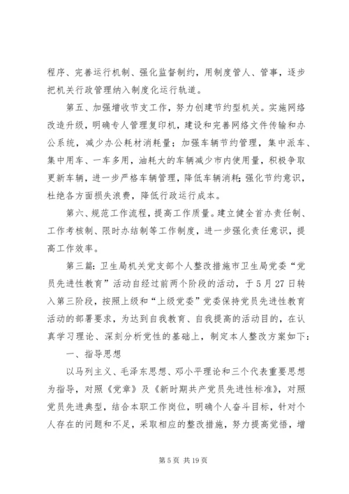 机关党支部整改措施.docx