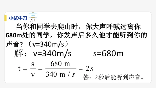 【大单元教学】2.1精品课件：声音的产生与传播（44页，内嵌视频）