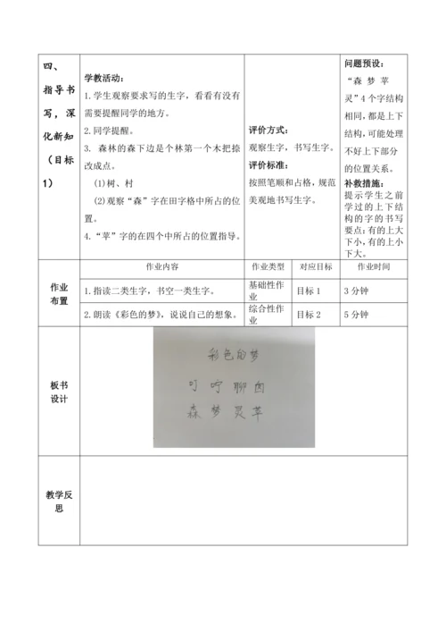 【大单元】8《彩色的梦》第一课时 教学设计