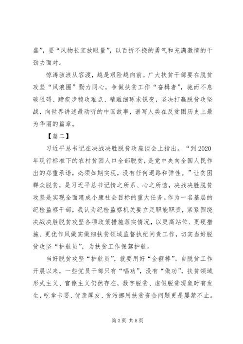 脱贫攻坚心得4篇.docx