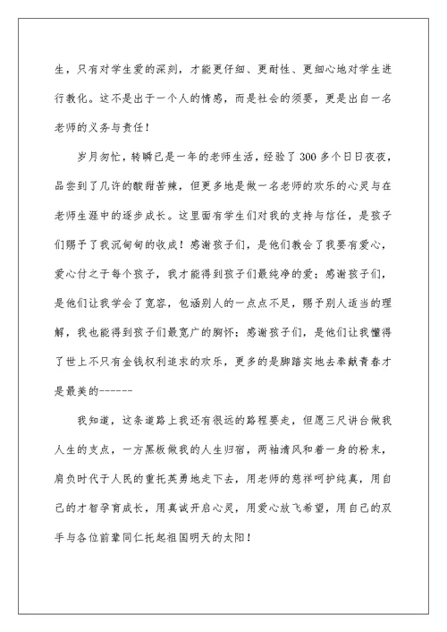 师德标兵的教师演讲稿