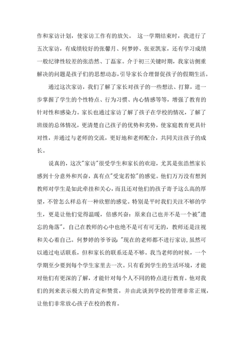 有关家访教师的心得体会4篇.docx