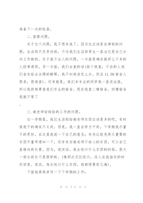 学生会卫生部的述职报告范文.docx