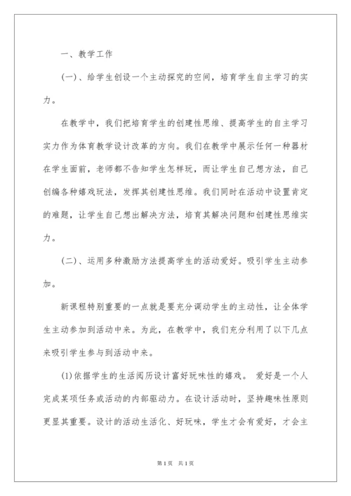 2022学校体育教学工作总结.docx