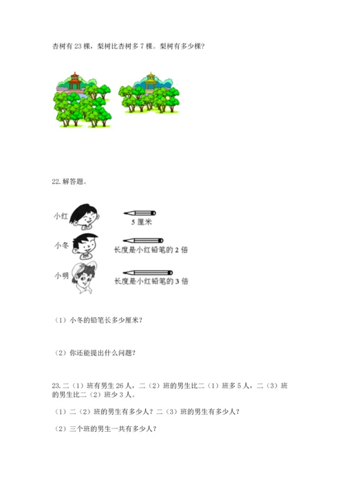 二年级上册数学应用题100道附答案【满分必刷】.docx