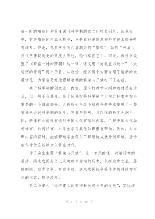 七年级历史教学工作计划范文.docx