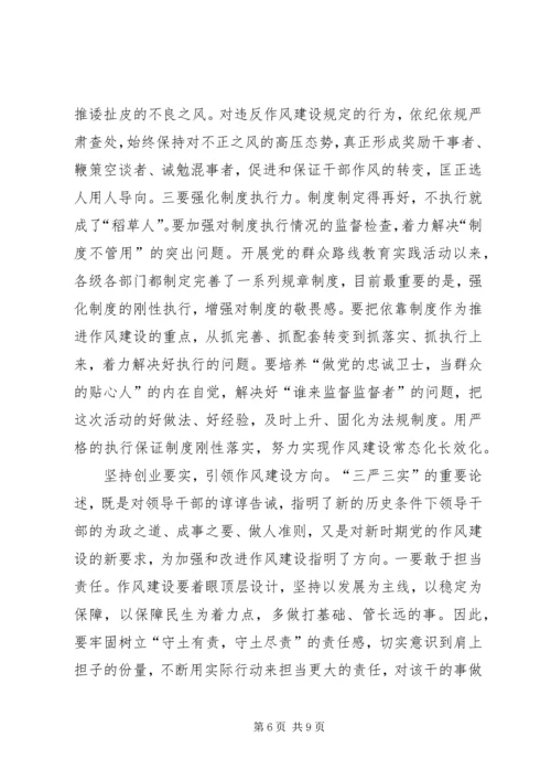 坚持三严三实标准要求心得.docx