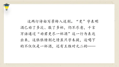 古诗词诵读  2 送元二使安西 课件