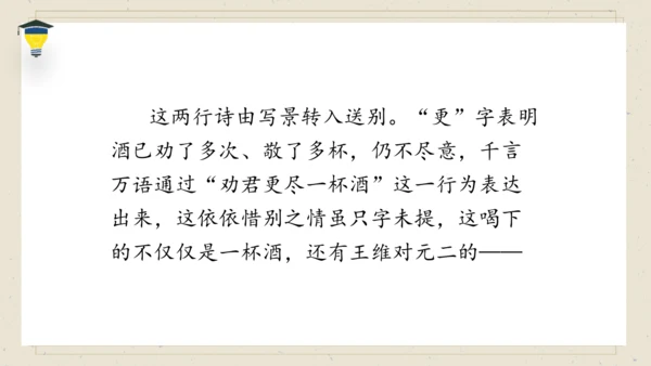 古诗词诵读  2 送元二使安西 课件