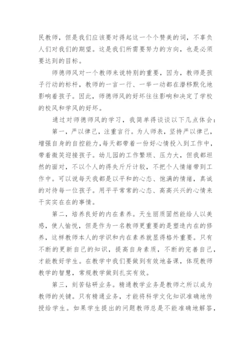 师德师风心得感悟最新5篇.docx