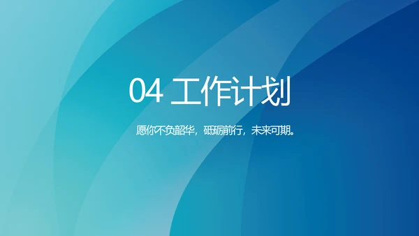 蓝色大气如何做好企业管理工作动态PPT