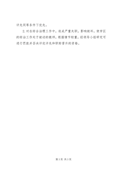 综合治理工作计划范文.docx