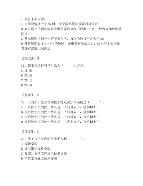 2023年施工员之土建施工专业管理实务题库附答案考试直接用