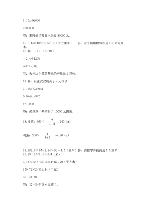 小升初数学应用题50道【word】.docx