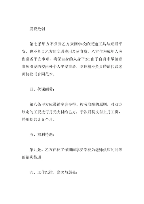 教师岗位聘用合同书