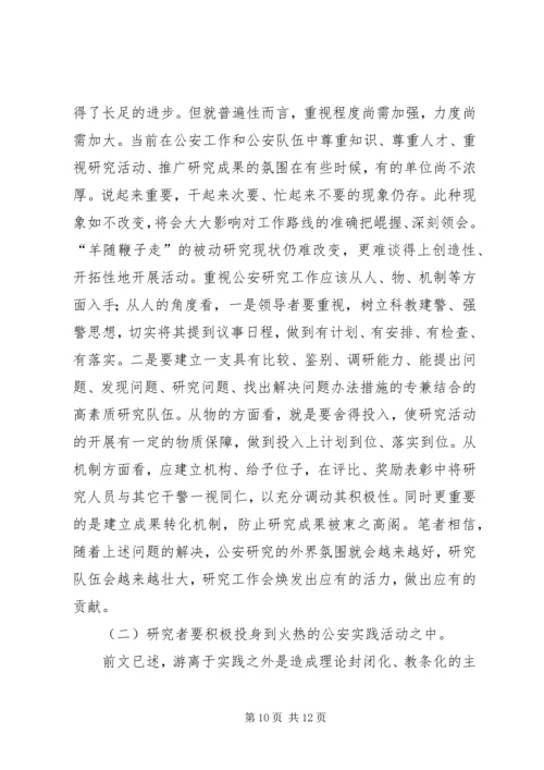 从公安理论研究中形而上学的缺乏谈思想解放和创新问题.docx