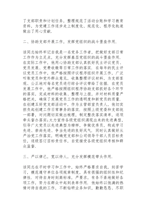 办公室主任主要事迹3篇.docx