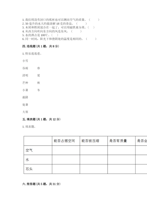 教科版三年级上册科学期末测试卷含解析答案.docx