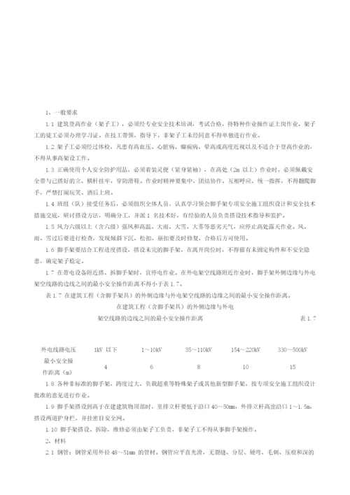 扣件式双排钢管脚手架搭设工程安全技术交底.docx