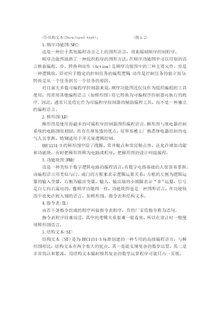 毕业论文 机械手大小球分选设备.docx