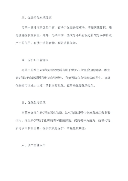 皂菜的功效与作用
