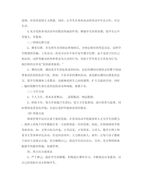 精编之年上学期二年级班主任工作计划范文.docx