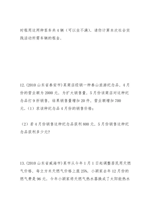 初三数学升中考最后冲刺：应用题训练(含答案).docx