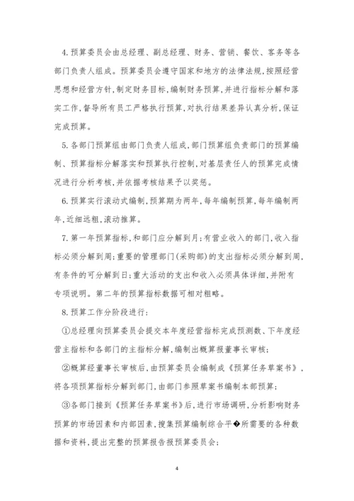 预算管理管理制度15篇.docx