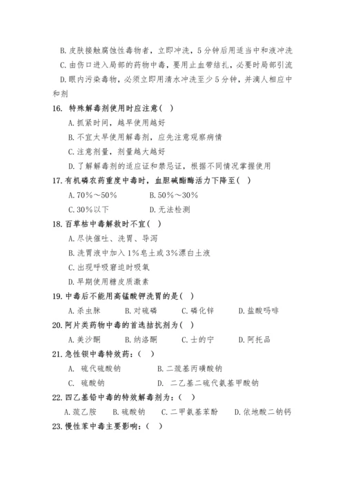 突发中毒事件应急处置技能竞赛试卷.docx