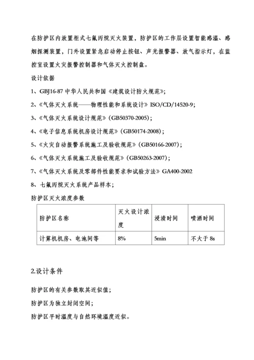 公安局机要室建设施工方案培训资料.docx