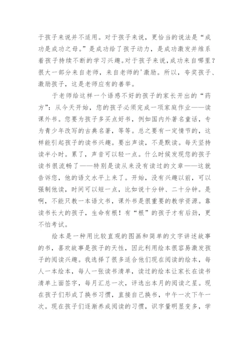 《我怎样教语文》读后感.docx