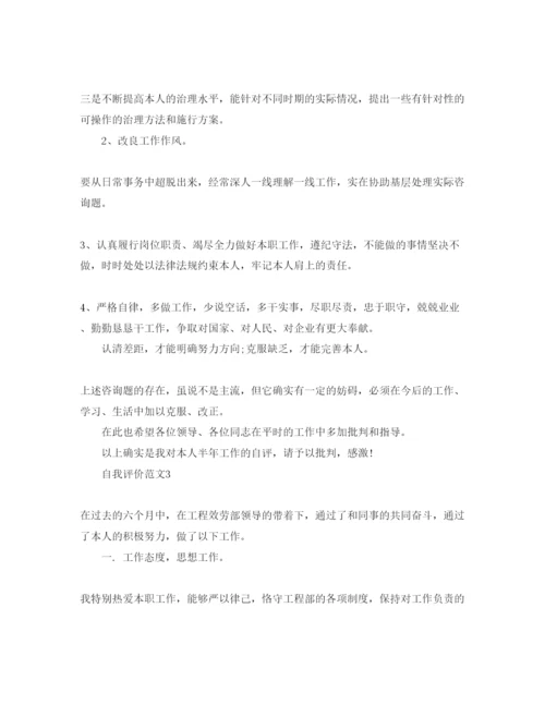 精编五篇半年度总结和自我评价参考范文.docx