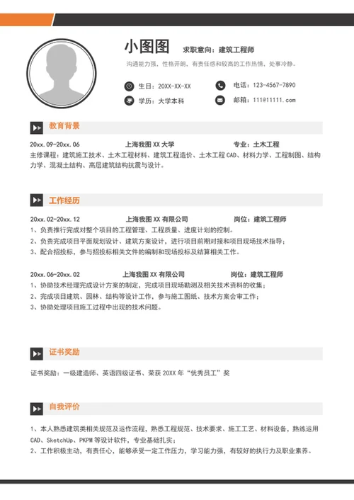 A4大气建筑工程师简历模板个人求职竞聘简历介绍