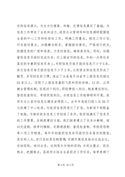 做好政务信息工作经验交流 (2).docx