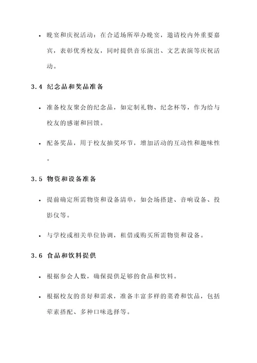 毕业十周年校友聚会策划案