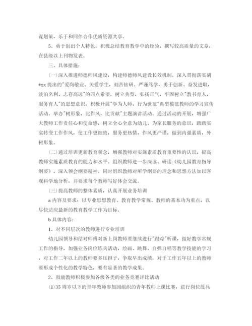 精编之教师培训计划范文教案精选.docx