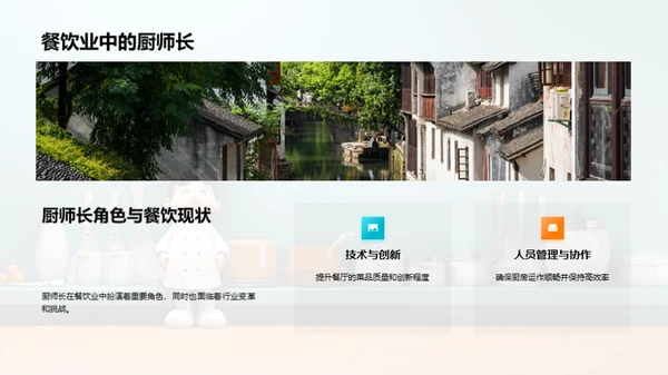 厨师长之路