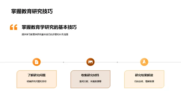 教育学研究全纵览