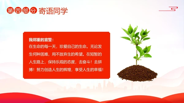 2023年生命教育生命安全教育珍爱生命感悟生命主题班会PPT