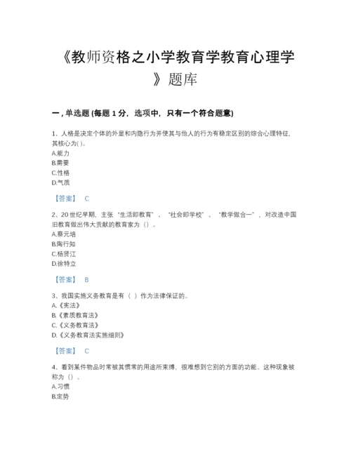 2022年广东省教师资格之小学教育学教育心理学自测提分题库(答案精准).docx