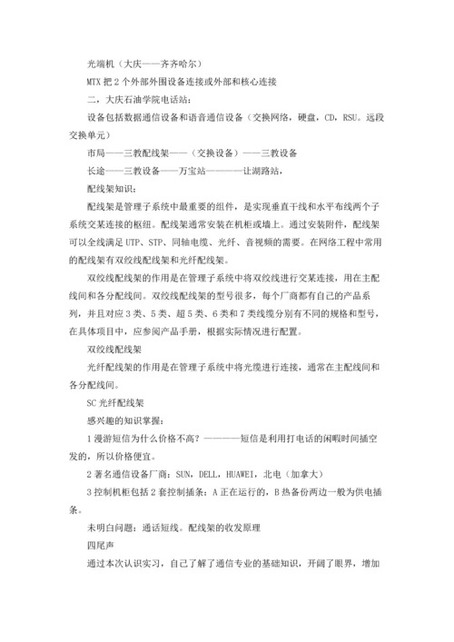 有关工程实习报告模板集合6篇.docx