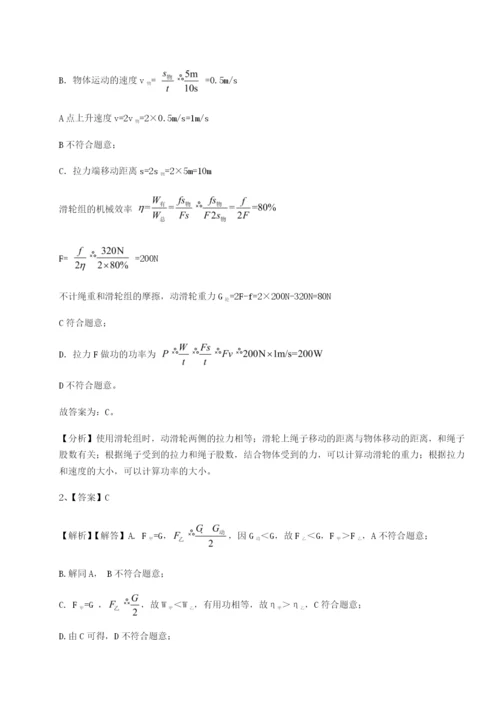 专题对点练习北京市育英中学物理八年级下册期末考试综合练习试题（解析卷）.docx