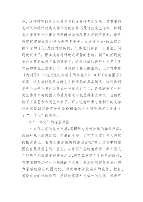 当代文学毕业论文参考.docx
