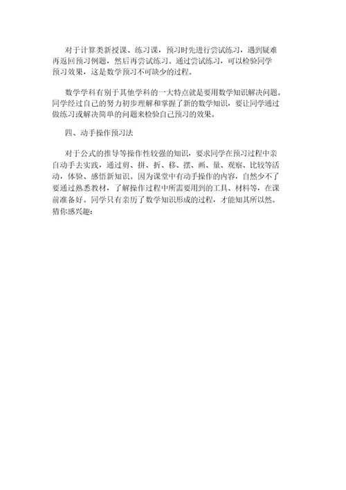 小学数学高效学习方法